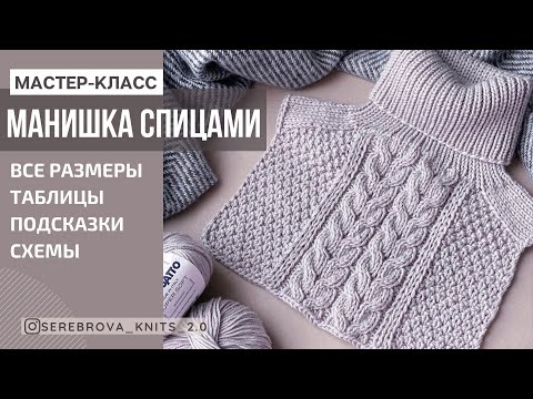 Видео: МАСТЕР-КЛАСС Манишка спицами из Lana Gatto Super Soft в 2 нити (ВСЕ РАЗМЕРЫ) - Serebrova_knits