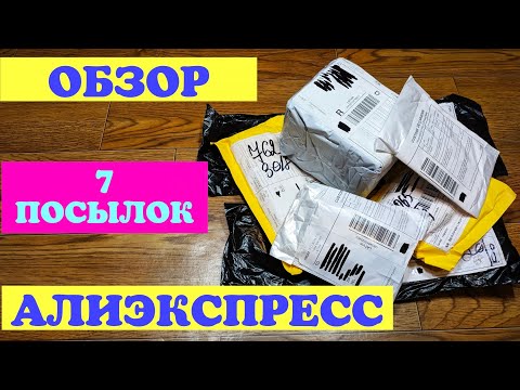 Видео: Что Прислали в Одной из Посылок?! _ Я Просто в ШОКЕ! _ Алиэкспресс Вернул деньги...
