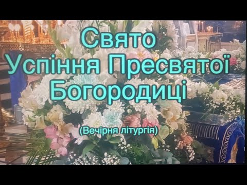 Видео: Кулівецький чоловічий монастир. Свято Успіння Пресвятої Богородиці