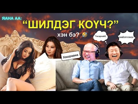Видео: Яанаа-г яах вэ? | 2025-10-02 | Ганцхан чамайг дасгалжуулна...