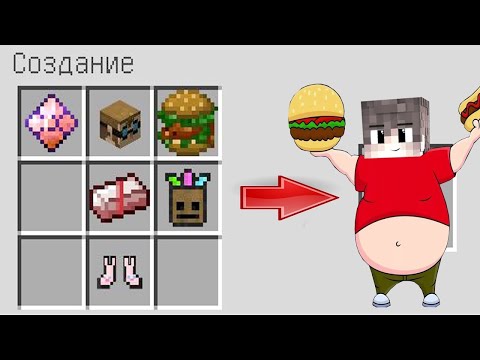Видео: БАБКА ГРЕННИ И ДЕД СКРАФТИЛИ ТОЛСТОГО ХУЛИГАНА В МАЙНКРАФТ   КАК СКРАФТИТЬ РЕБЕНКА MINECRAFT