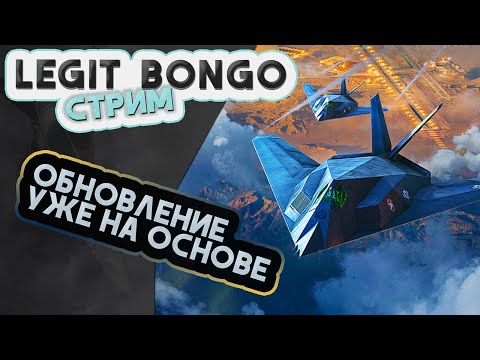 Видео: ОБНОВЛЕНИЕ В WAR THUNDER УЖЕ НА ОСНОВЕ!