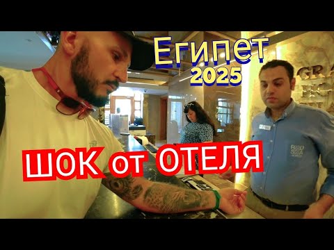 Видео: Египет 🇪🇬 ПЕРВАЯ ЛИНИЯ The Grand Hotel Sharm El Sheikh 5* Сервис питание территория пляж Хадаба