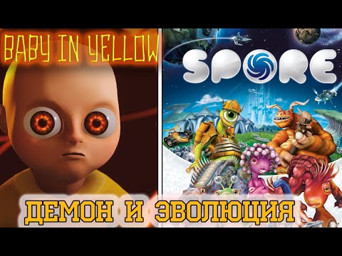 Видео: Baby in Yellow #№2. SPORE. 1 стрим - 2 игры.