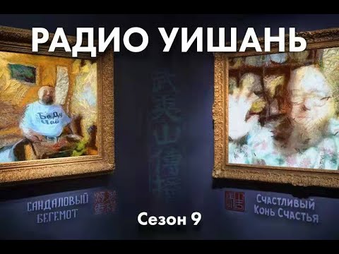 Видео: Сезон 9  выпуск 02. Редкие Чаи