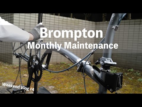 Видео: Brompton Ежемесячное техническое обслуживание и уборка / Видеоблог выходного дня № 4
