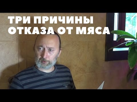 Видео: ФРОЛОВ Ю.А.  – Три причина отказа от мяса, рак уже обогнал инфаркты и инсульты.