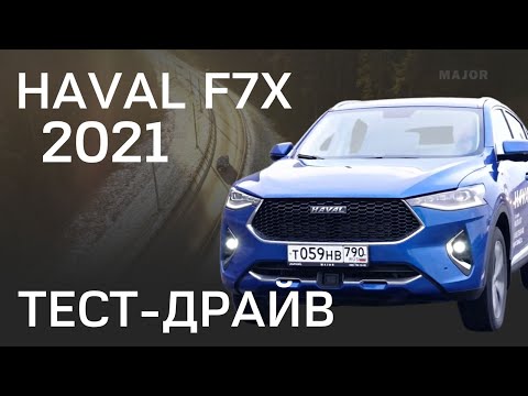 Видео: HAVAL F7X 2021 трасса его стихия! Официальный Тест Драйв
