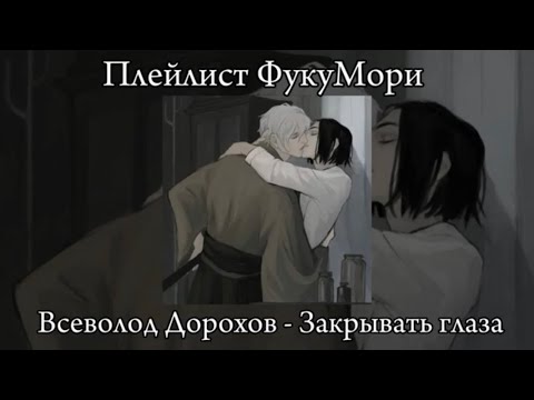 Видео: Плейлист ФукуМори(Фукудзава Юкичи/Мори Огай), Великий из Бродячих псов