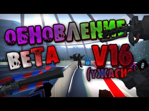 Видео: ОБЗОР ОБНОВЫ V16! ПОДРОБНЫЙ РАЗБОР НОВОВВЕДЕНИЙ | GoreBox - ГореБокс