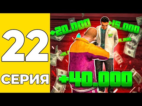Видео: ПУТЬ БОМЖА НА GRAND MOBILE #22 - ЗАРАБОТАЛ НА ОГРАБЛЕНИИ ИГРОКОВ НА ГРАНД МОБАИЛ!