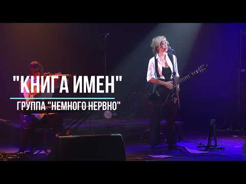 Видео: Жанна - Немного нервно