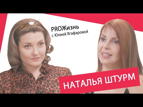 Видео: Наталья Штурм: Мама разлюбила меня, когда я начала нравиться мужчинам…