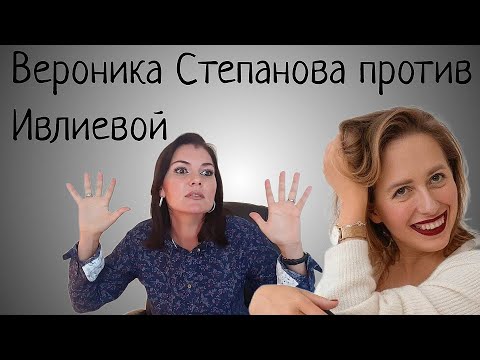 Видео: ВЕРОНИКА СТЕПАНОВА И ЮЛИЯ ИВЛИЕВА. Настоящий психолог против инфоцыган! Мой путь в психологии