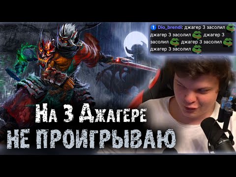 Видео: Сильвернейм не проигрывает на Джагере тройке | Lena Golovach | SilverName Dota 2
