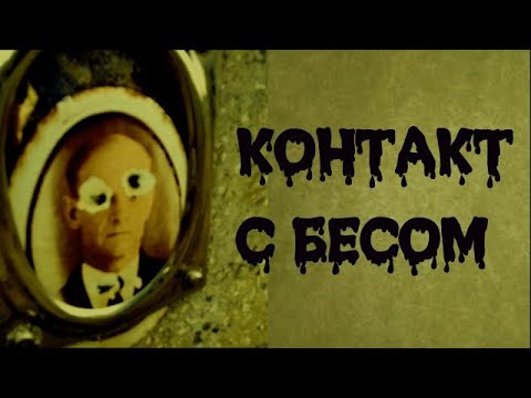 Видео: РАЗГОВОР С БЕСОМ НА КЛАДБИЩЕ | ЧТО ОБЫЧНО ОНИ ПРОСЯТ ПРИНЕСТИ  | ЭГФ