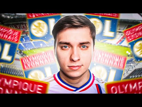 Видео: FIFA 23 | ПЕРЕСТРОЙКА ЛИОНА
