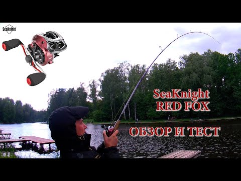 Видео: ОБЗОР И ТЕСТ МУЛЬТА SeaKnight RED FOX.  Распродажа на Али. В ходе испытаний ввалился крупный сом!