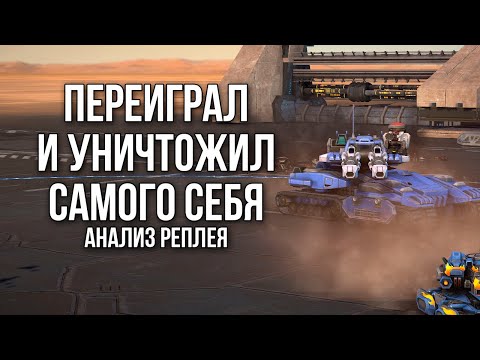 Видео: Победил за оппонента, реплей против топ 3 мира #mechabellum #стратегии #киберспорт