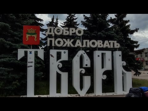 Видео: Тверь....Осмотр города.