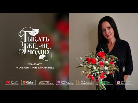 Видео: Ольга Снегова: работа со стабилизированным цветком — особая флористика #ТУНМ  052