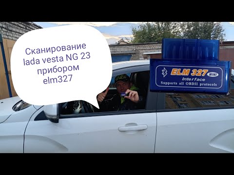 Видео: подключение elm327 к lada vesta NG 23