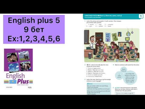Видео: 5 сынып ағылшын тілі 9 бет || English plus 5 page 9 there is, there are, some, a lot of