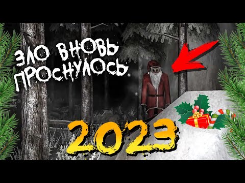 Видео: Darth Santa 2023 С НОВЫМ ГОДОМ! 🎅 САНТА НАБЛЮДАЕТ ЗА МНОЙ ИЗ ЛЕСА!