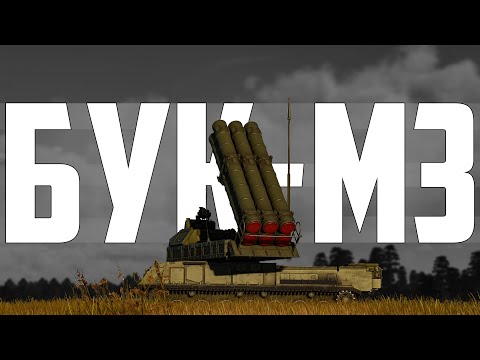 Видео: КОРОТКО И ЯСНО | БУК-М3 В WAR THUNDER
