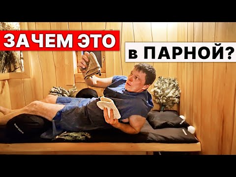 Видео: БЕЗ ЭТОГО можно ПАРИТЬСЯ, но ЗАЧЕМ?