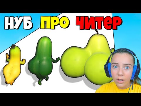 Видео: ЭВОЛЮЦИЯ ФРУКТОВ, МАКСИМАЛЬНЫЙ УРОВЕНЬ Juicy Veggies