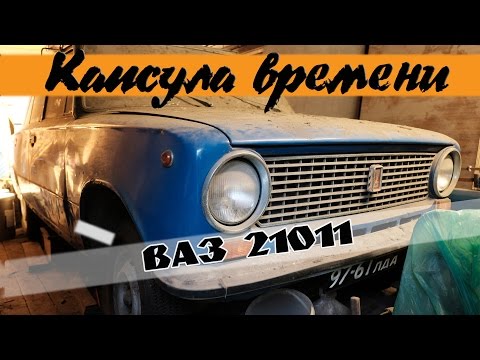 Видео: Капсула времени ВАЗ 21011 1976 с пробегом 24150 км