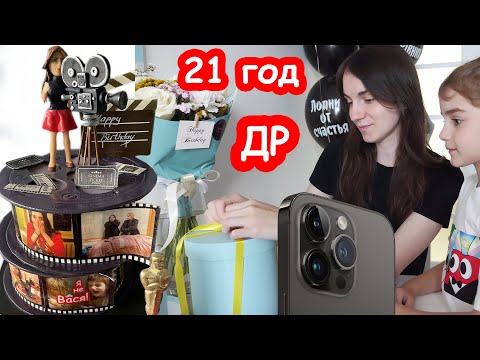 Видео: VLOG День Рождения Кати 21 год. ПОЛНОЕ ВИДЕО