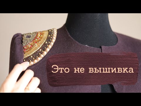 Видео: Попробовала заменить вышивку аппликацией | Masherisha