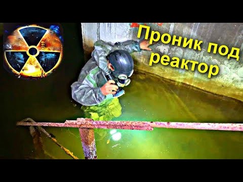 Видео: ✅Поиски подводного секретного тоннеля под Чернобыльский Реактор ☢ Нашли Хранилище Ядерных Отходов