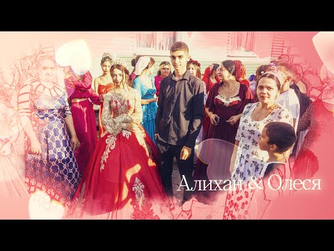 Видео: Сватовство Алихана и Олеси - г. Малоярославец