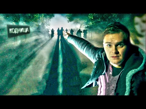 Видео: Сзади Меня Сотни Призраков Погибших От Метеорита!