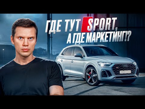 Видео: Audi SQ5 - настоящая ауди!