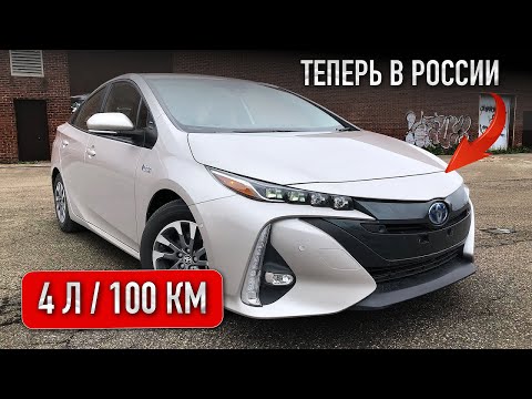 Видео: Самый ЭКОНОМИЧНЫЙ АВТОМОБИЛЬ в 2024! Toyota Prius Prime / Авто из Грузии