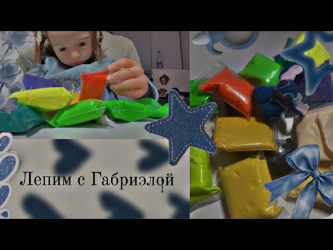 Видео: Влог с Габриэлой лепим #реборнкукла #реборн #влогсреборном #куклареборн