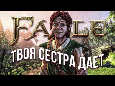 Видео: Псевдо герой - Fable