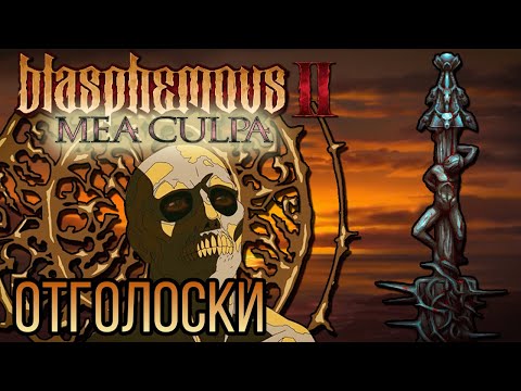 Видео: Blasphemous 2: Mea Culpa - Сказание о DLC