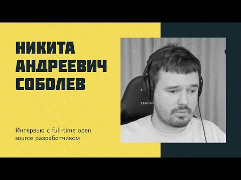 Видео: И28: Н.А. Соболев | sobolevn, CPython, Full-time Open Source, Python vs. legacy, Performance Review