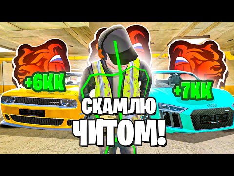 Видео: СКАМЛЮ АВТОРЫНОК на БЛЕК РАША! НАГЛЫЙ ПЕРЕКУП NISSAN на Б/У с ЧИТ ГИДРАВЛИКОЙ BLACK RUSSIA!