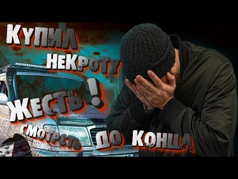 Видео: Новый проект! Восстановление некроты, часть 1