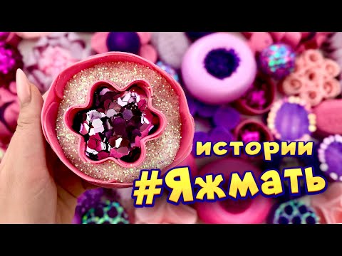 Видео: Истории с мылом и хрустяшками про Яжемать 😅 Яжмать истории от подписчиков #43