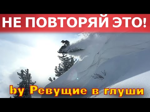 Видео: Это ПРОДВИНУТАЯ ГРУППА! Дядя... НЕ ПОВТОРЯТЬ! #Снегоходы #Polaris #BRP