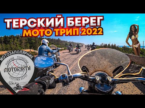 Видео: Мотобухта. Терский берег. Самая северная пустыня страны