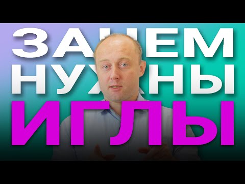 Видео: КАК РАБОТАЕТ ИГЛОРЕФЛЕКСОТЕРАПИЯ