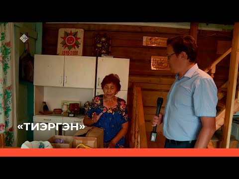 Видео: «Тиэргэн» биэриигэ: Хатаска 60 сыл ыал буолан олорор Копыриннарга ыалдьыттаатыбыт (25.07.22)